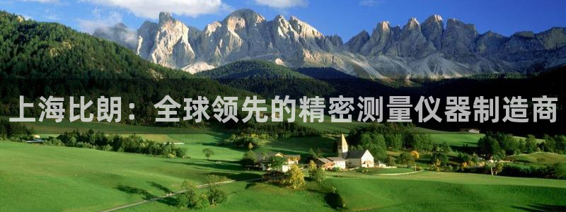门徒娱乐场所开放了吗：上海比朗：全球领先的精密测量仪器制造商