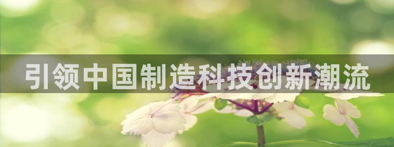 门徒娱乐官方微博：引领中国制造科技创新潮流