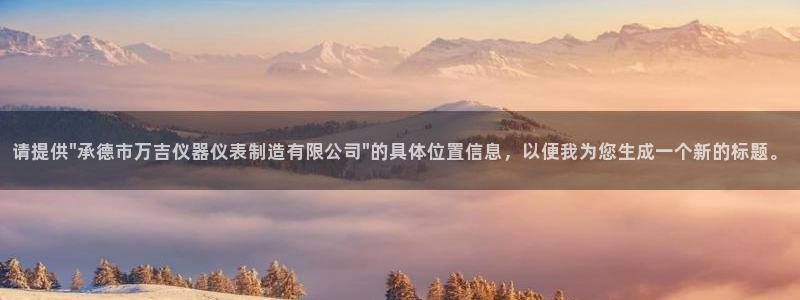 门徒娱乐开奖平台下载：请提供\